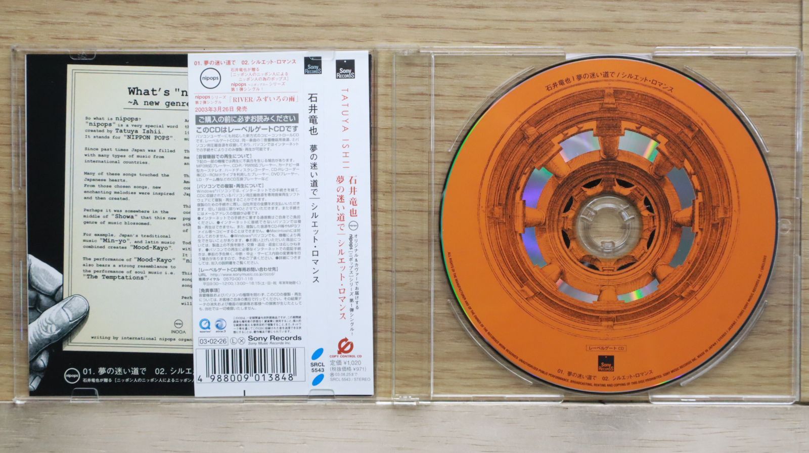 国内盤CD☆石井竜也/Tatsuya Ishii □ 夢の迷い道で/シルエット