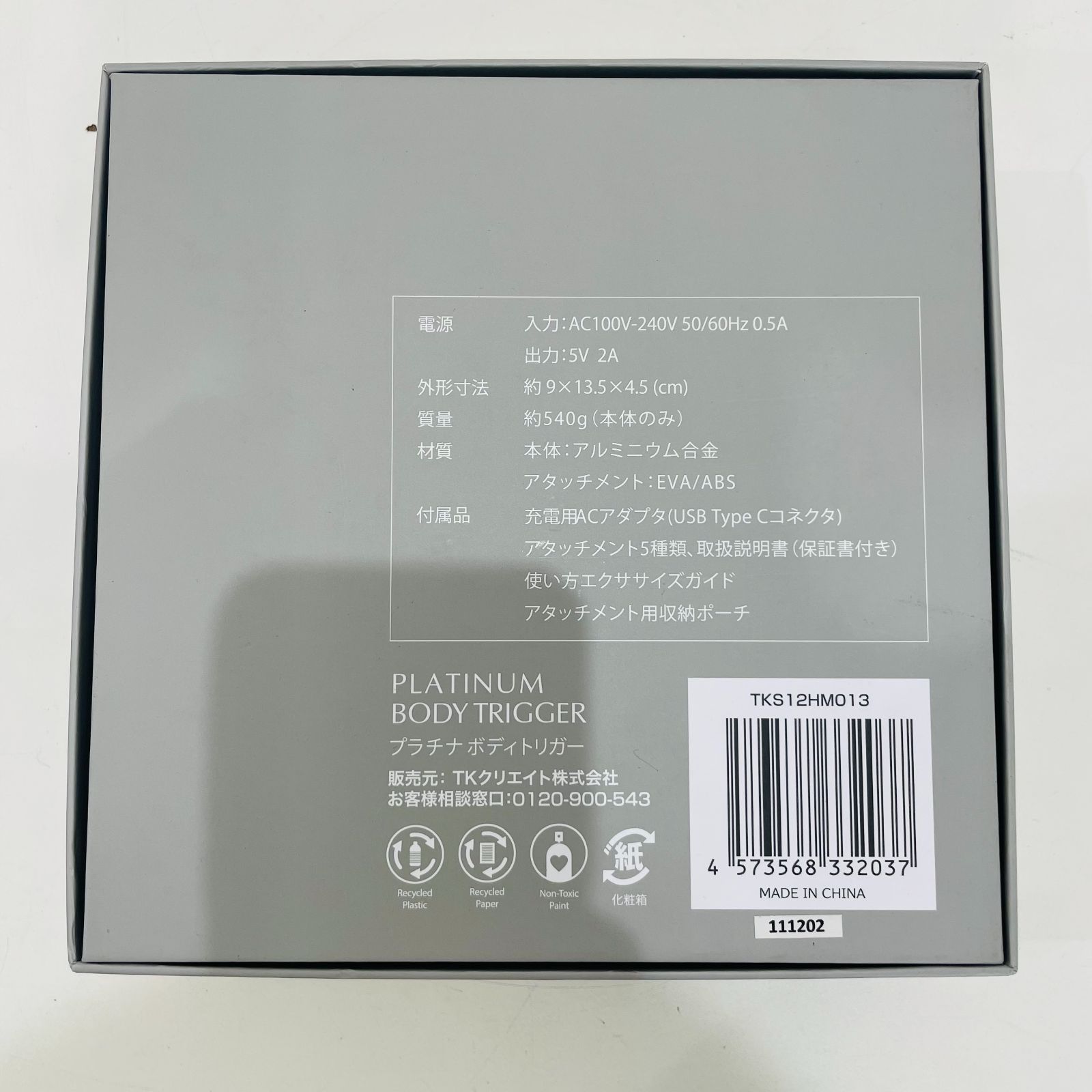 NC1372 動作品 PLATINUM BODY TRIGGER マッサージガン プラチナボディ