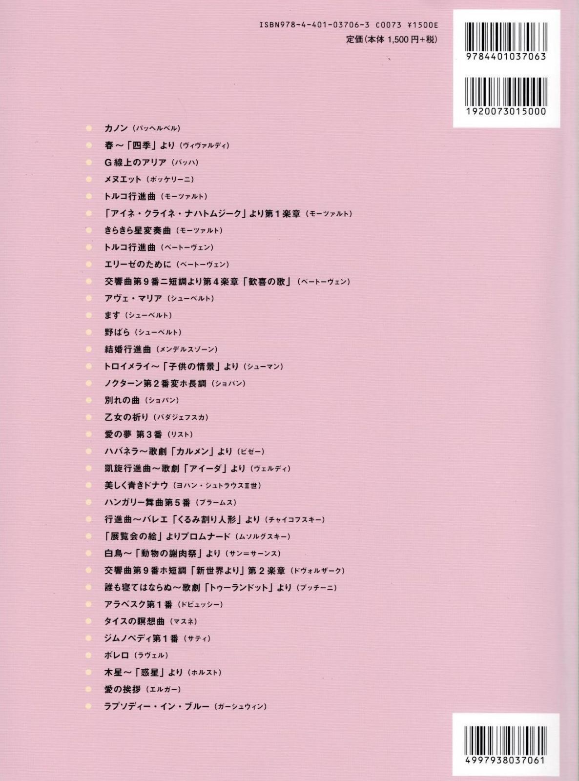 ピアノ・ソロ ピアノ初心者のためのクラシック入門35曲 (やさしいピアノ・ソロ)   d5000