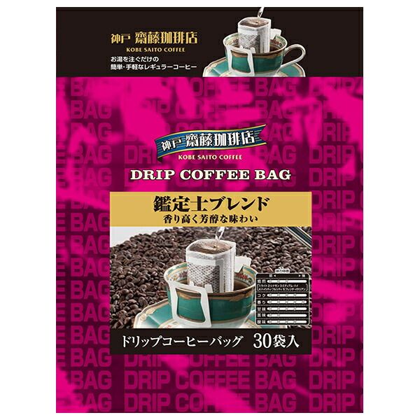 神戸はいから食品本舗 ドリップ 鑑定士ブレンド 7g×30P ×8袋入× 2ケース | 珈琲 コーヒー 粉 レギュラーコーヒー ドリップ