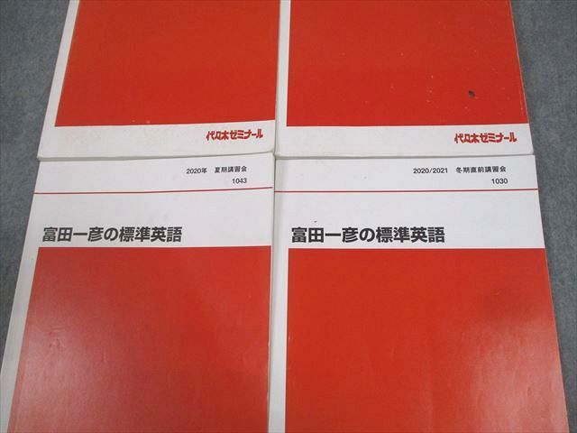 代々木ゼミナール 代ゼミ 富田一彦の標準英語 テキスト通年セット 2020 計4冊 036M0D 代々木ゼミナール 代ゼミ 富田一彦の標準英語 テキスト通年