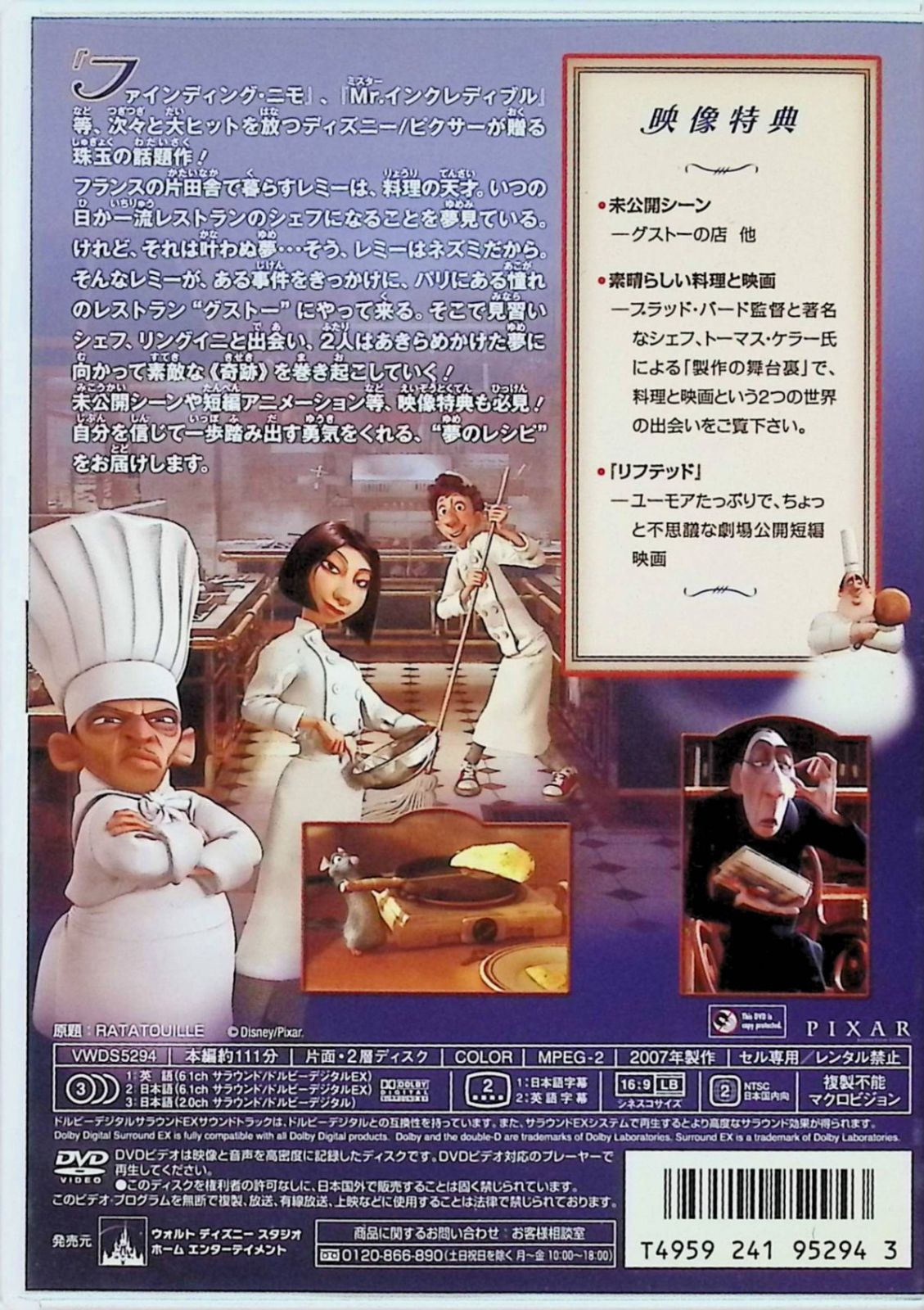 レミーのおいしいレストラン [DVD] - メルカリ