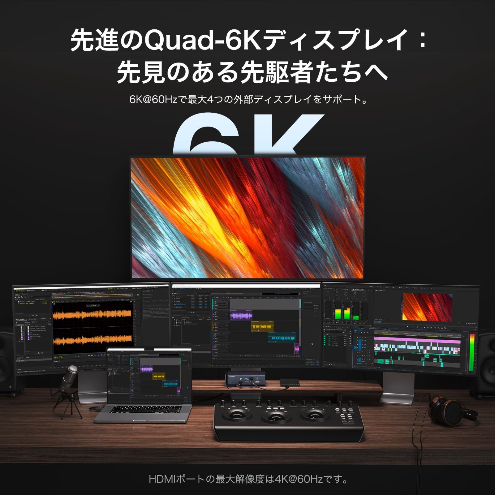 6K 60Hzモニタードッキングステーション