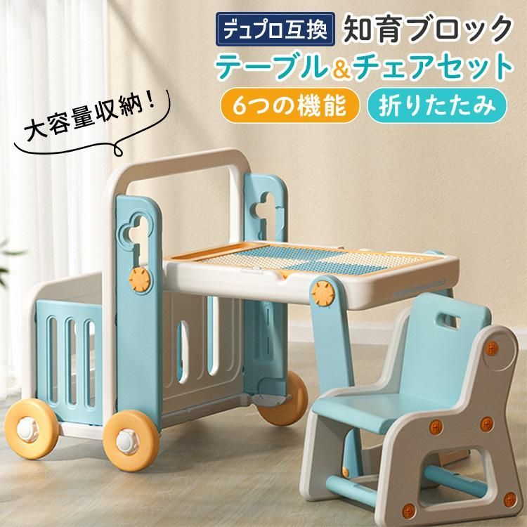 大好評知育ブロック 3歳 4歳 5歳 6歳 デスク お絵描きボード 大きい イーゼル付き 子供用 おもちゃ 収納 おしゃれ リビング 椅子 セット レゴ 互換品 キッズテーブル