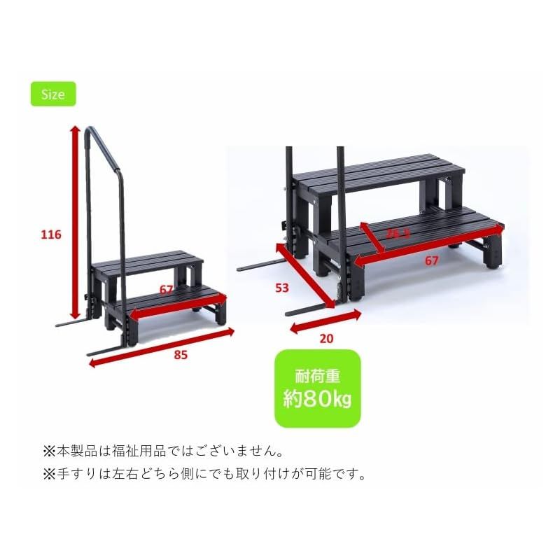 リビングアウト(Living Out) アルミステップ台 手すり付き 2段 ブラック 1