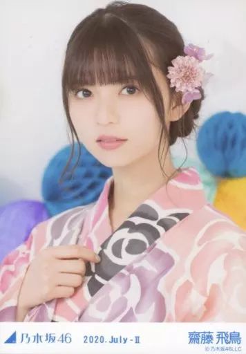 駿河屋 - 【買取】齋藤飛鳥/全身・浴衣/「乃木坂46 2020.July-II