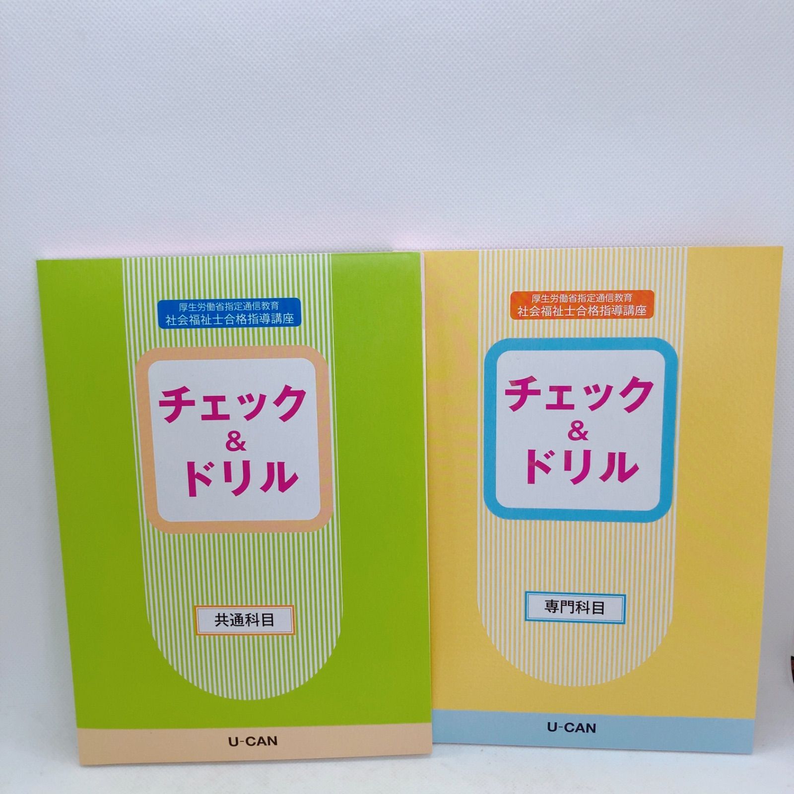 A185 ユーキャン社会福祉士講座テキスト まとめ売り12冊 - メルカリ