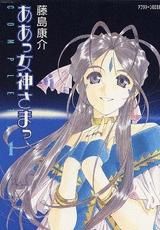 [新品]ああっ女神さまっ　COMPL限　(1-3巻 全巻)