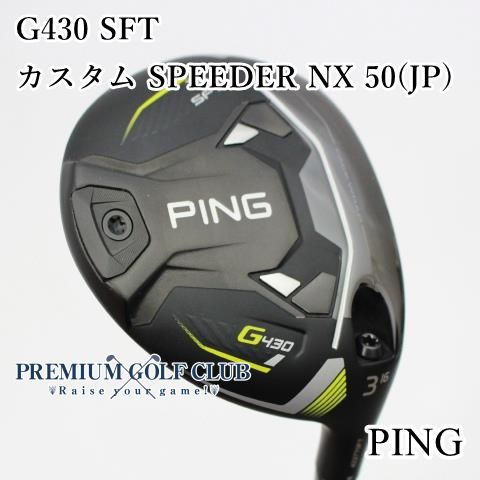 中古】 ピン PING G430 SFT フェアウェイウッド スピーダーNX 50  