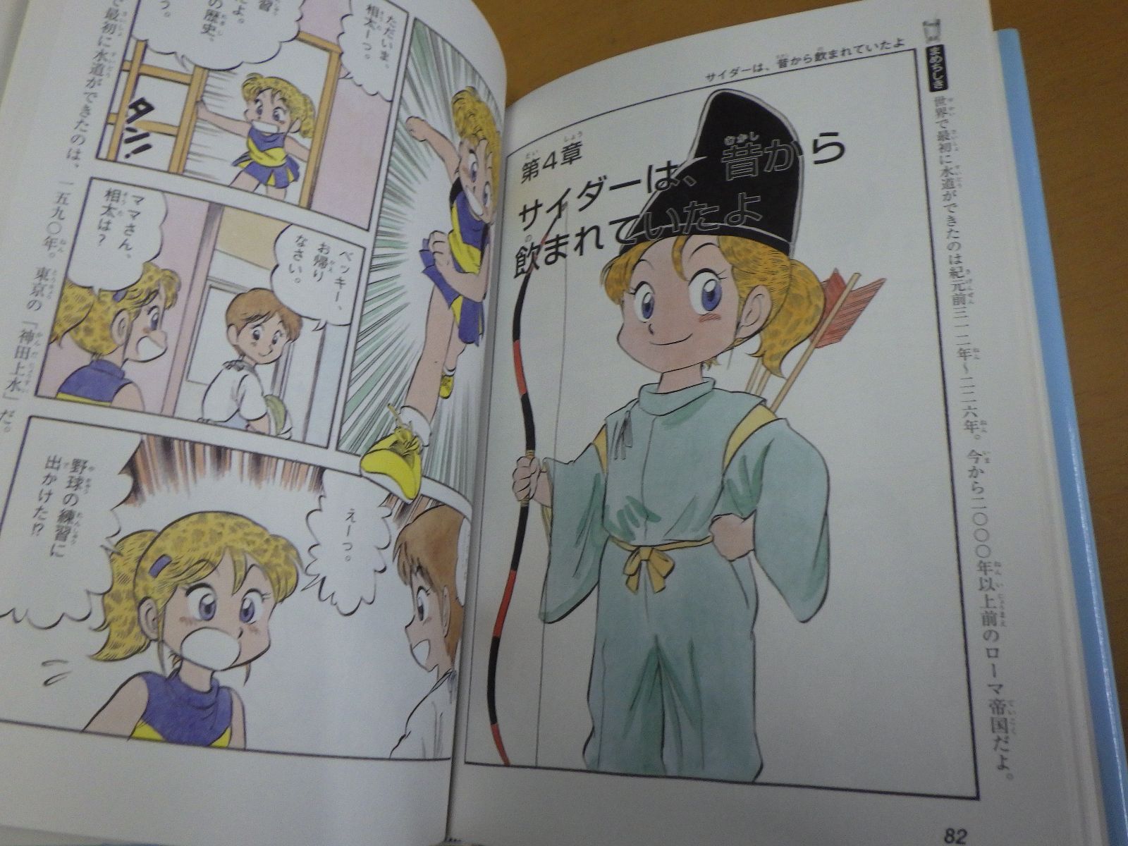 学研まんがでよくわかるシリーズ15 サイダーのひみつ 初版 - メルカリ