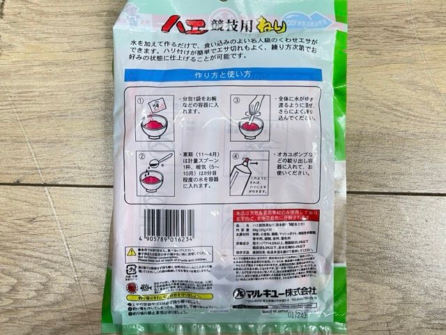 釣り餌 19点セット