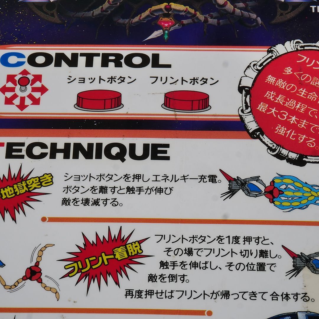 純正インストラクションカード ゼクセクス XEXEX KONAMI 出品672