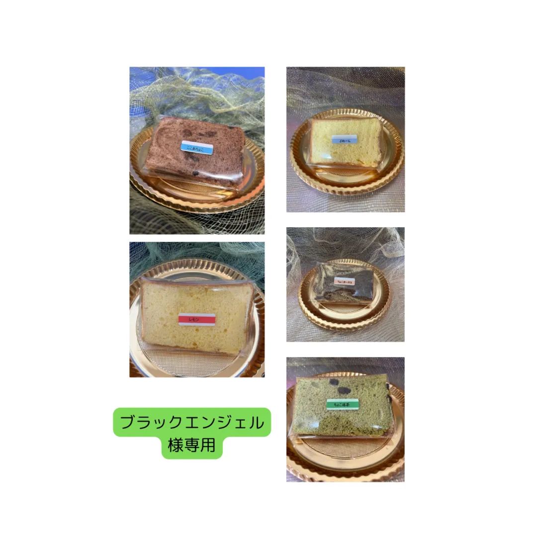 ★シフォンケーキ(選べる13個セット)おまけ付き 14.シフォンケーキ選べる13個セット(おまけ付き) - メルカリ