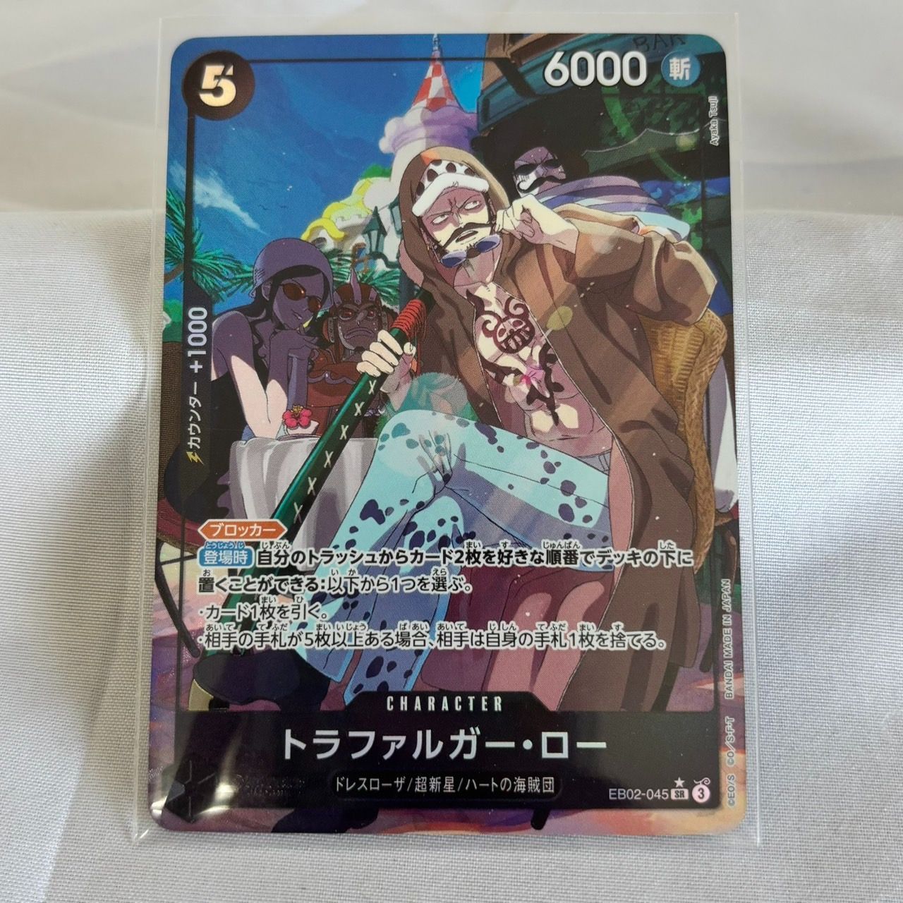 BANDAI - ワンピースカード　ロー　パラレル　SR セット トラファルガー・ロー(パラレル/illust:Makitoshi)【SR/P】{OP01