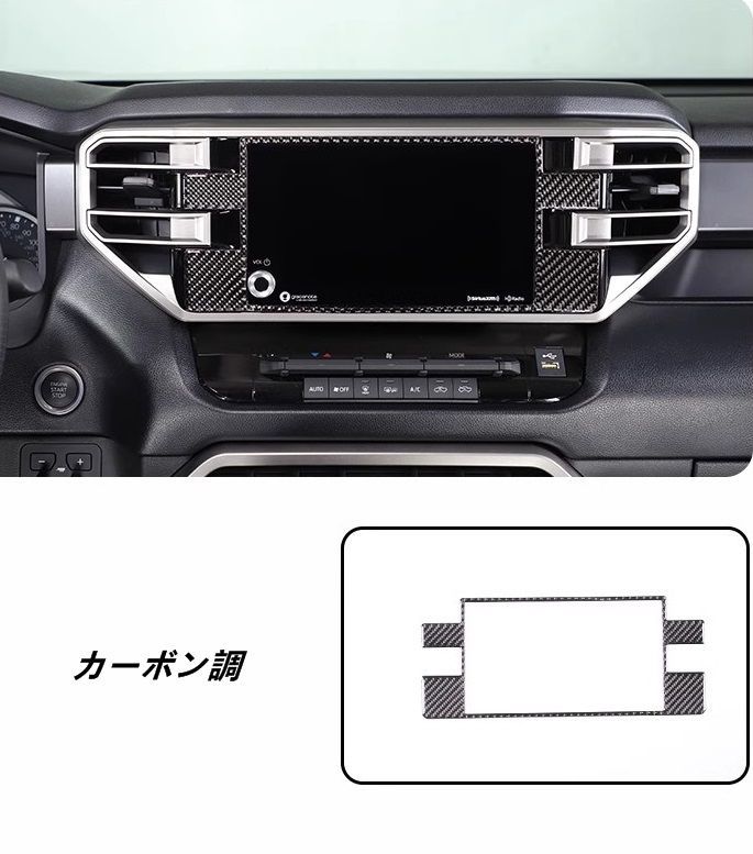 トヨタ タンドラ 用 センターコンソールナビゲーションフレーム 内装パーツ 1個