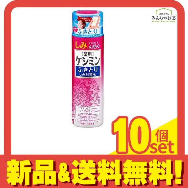 ケシミン ふきとりしみ対策液 160mL 10個セット まとめ売り