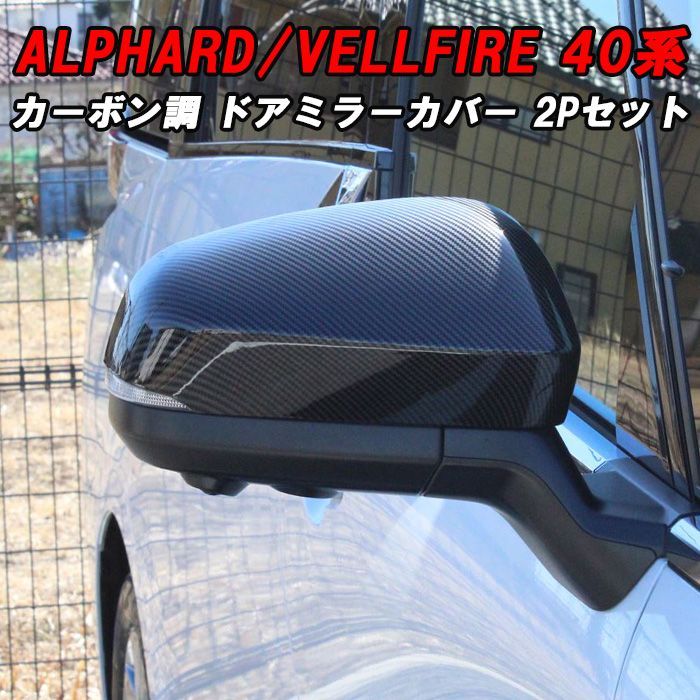 アルファード 30 ミラーカバー ベロス塗装 （ROHANグラインダー  
