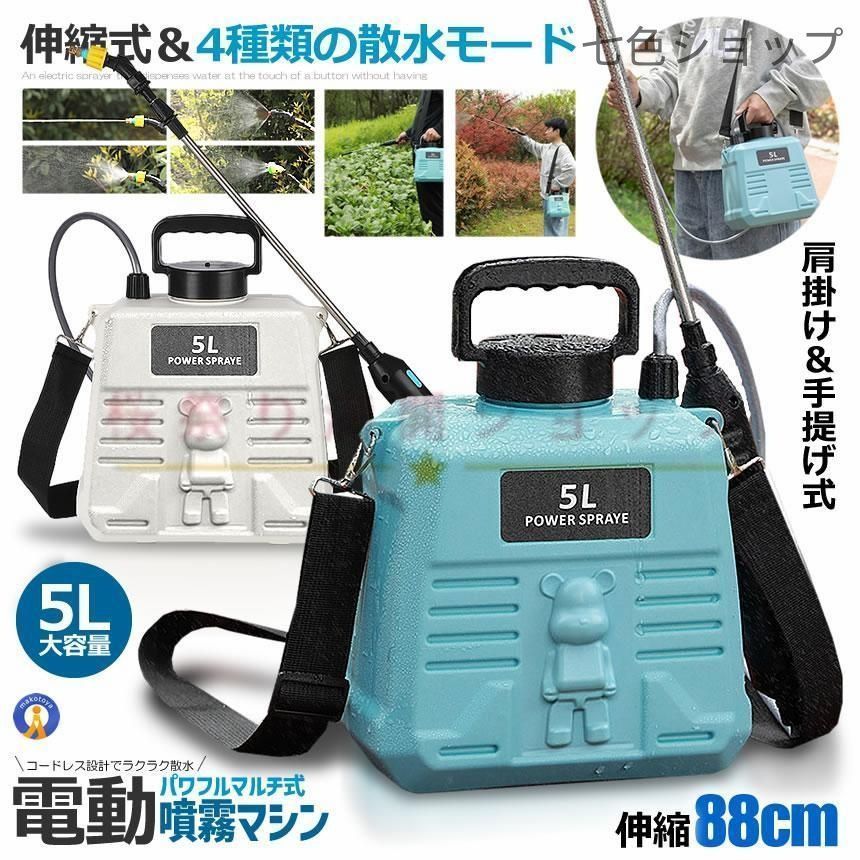 噴霧器電動 充電式 自動噴霧器 コードレス 肩掛式 5L sg205.jpg