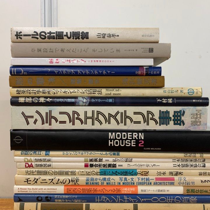 □01)【同梱不可】建築・インテリア関連本 まとめ売り約20冊