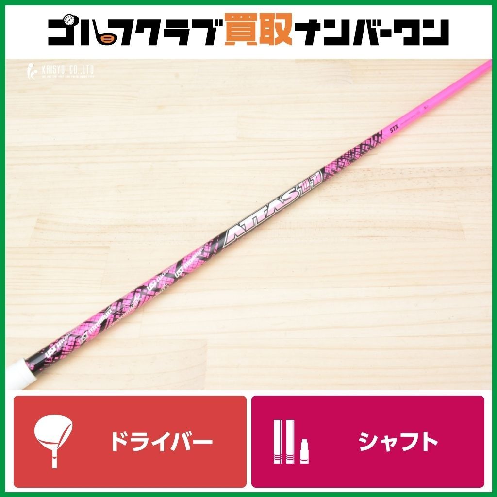 キャロウェイスリーブ付】ATTAS 11 PINK 5 フレックスTX