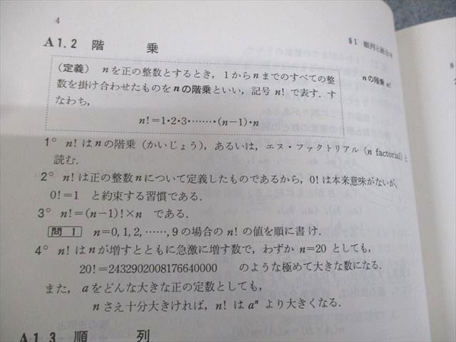 研文書院 大学への数学シリーズ 大学への確率・統計 状態良い