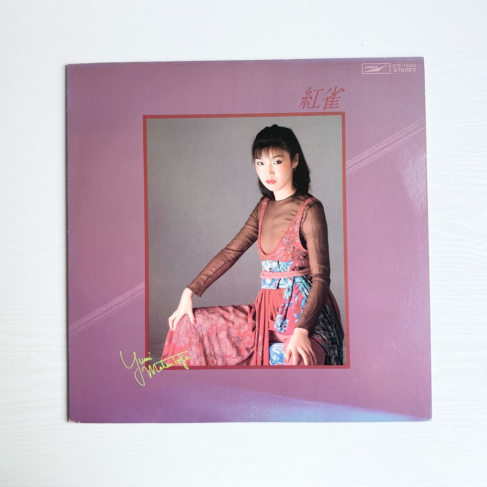 松任谷由実　レコード　11枚 ☆中古レコード☆松任谷 由実「DA・DI・DA」 - メルカリ