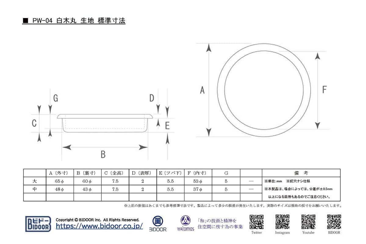 【数量限定】PW-04 木製白木丸 生地 ビドー(Bidoor) サイズ中 4個入り