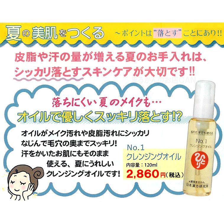 銀座まるかん No.1クレンジングオイル 120ml 2本セット