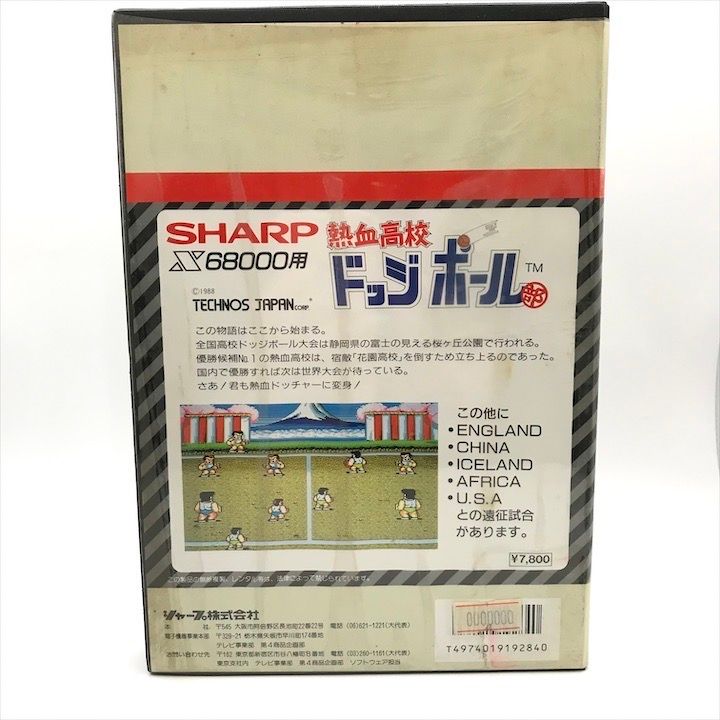 SHARP - 良品 SHARP シャープ 熱血高校ドッジボール  5”2HD  稼働品 パソコン用 PC レトロ ゲーム ソフト コレクション m13777 SHARP - 良品 SHARP シャープ 熱血高校ドッジボール 5”2HD 稼働