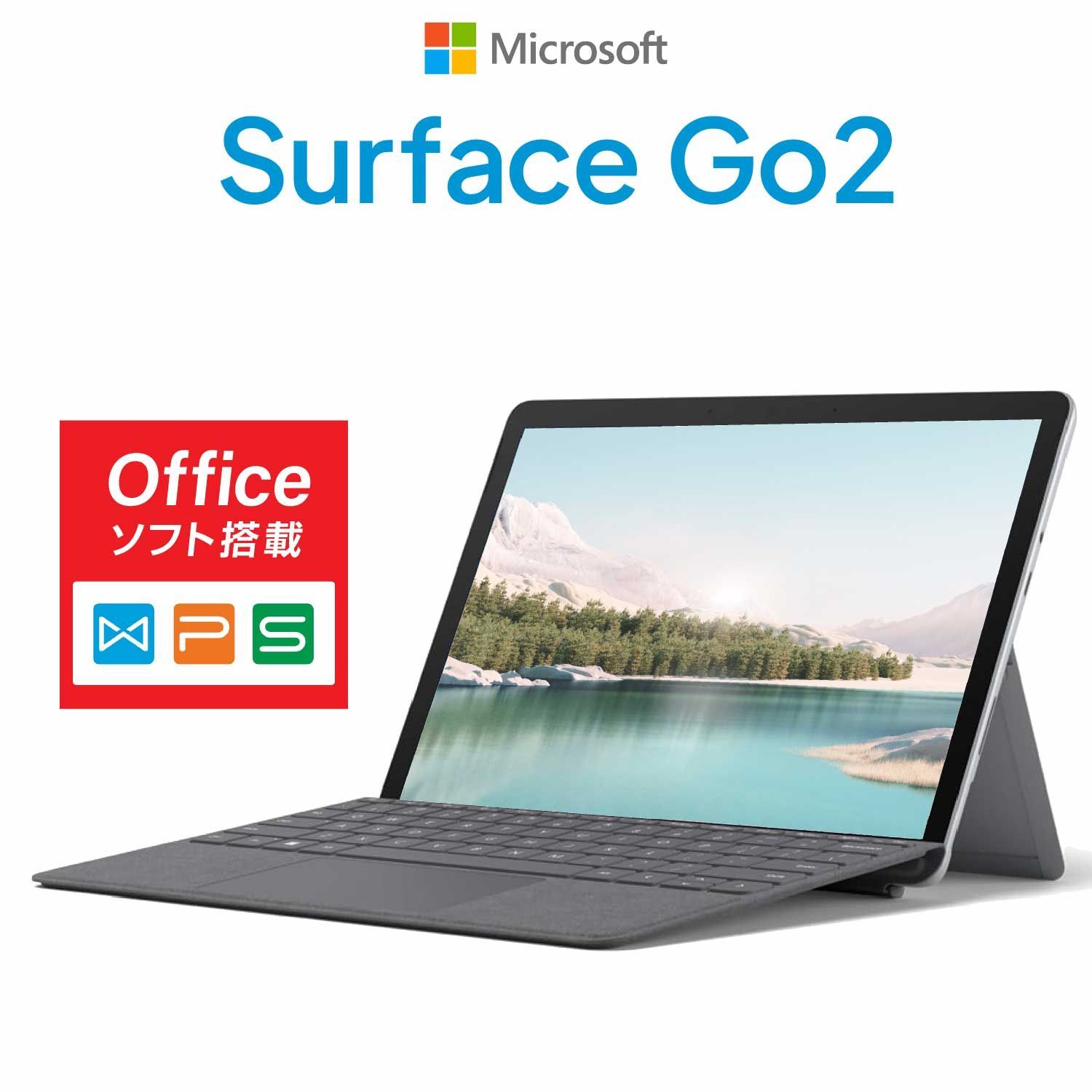 フォロワ割 Microsoft Surface Go 2 本体 純正 タイプカバー付き｜第8世代 Pentium G 4425Y｜メモリ 4GB ストレージ eMMC 64GB
