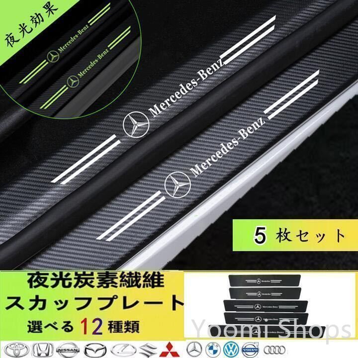 【新品未使用】ベンツ Benz W164 W166 2005~ Mクラス AMG 夜光 ドアサイドステップガード キズ防止 汚れキズ防止asd cp85
