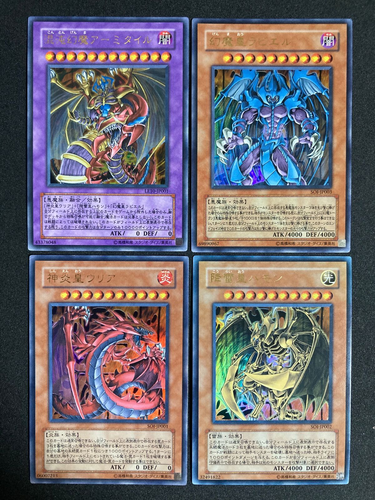 遊戯王 3幻魔 セット（ウリア：レリーフ、ラビエル:ウルトラ、ハモン