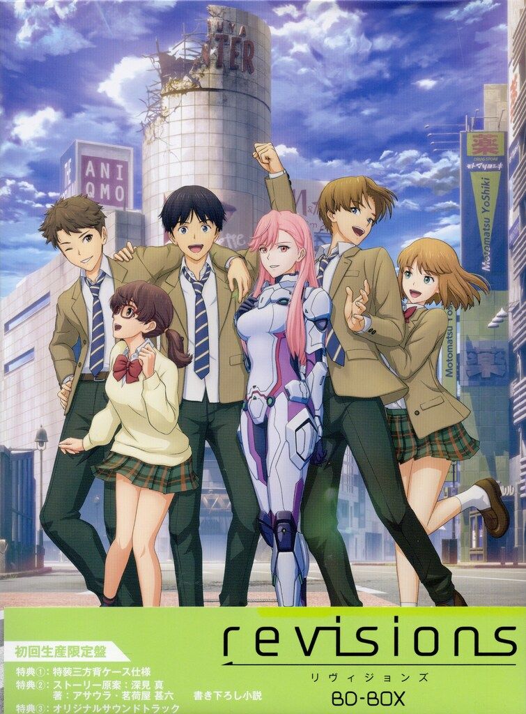 アニメBlu-ray revisions リヴィジョンズ BD-BOX