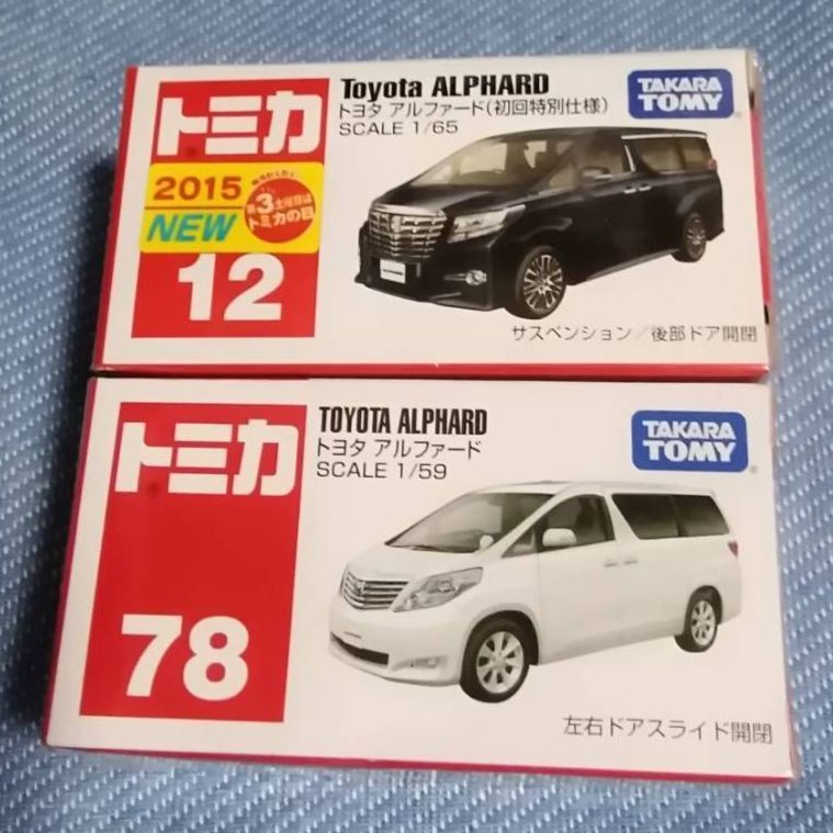 トミカ トヨタ アルファード 希少レア 絶版 2台セット No.12