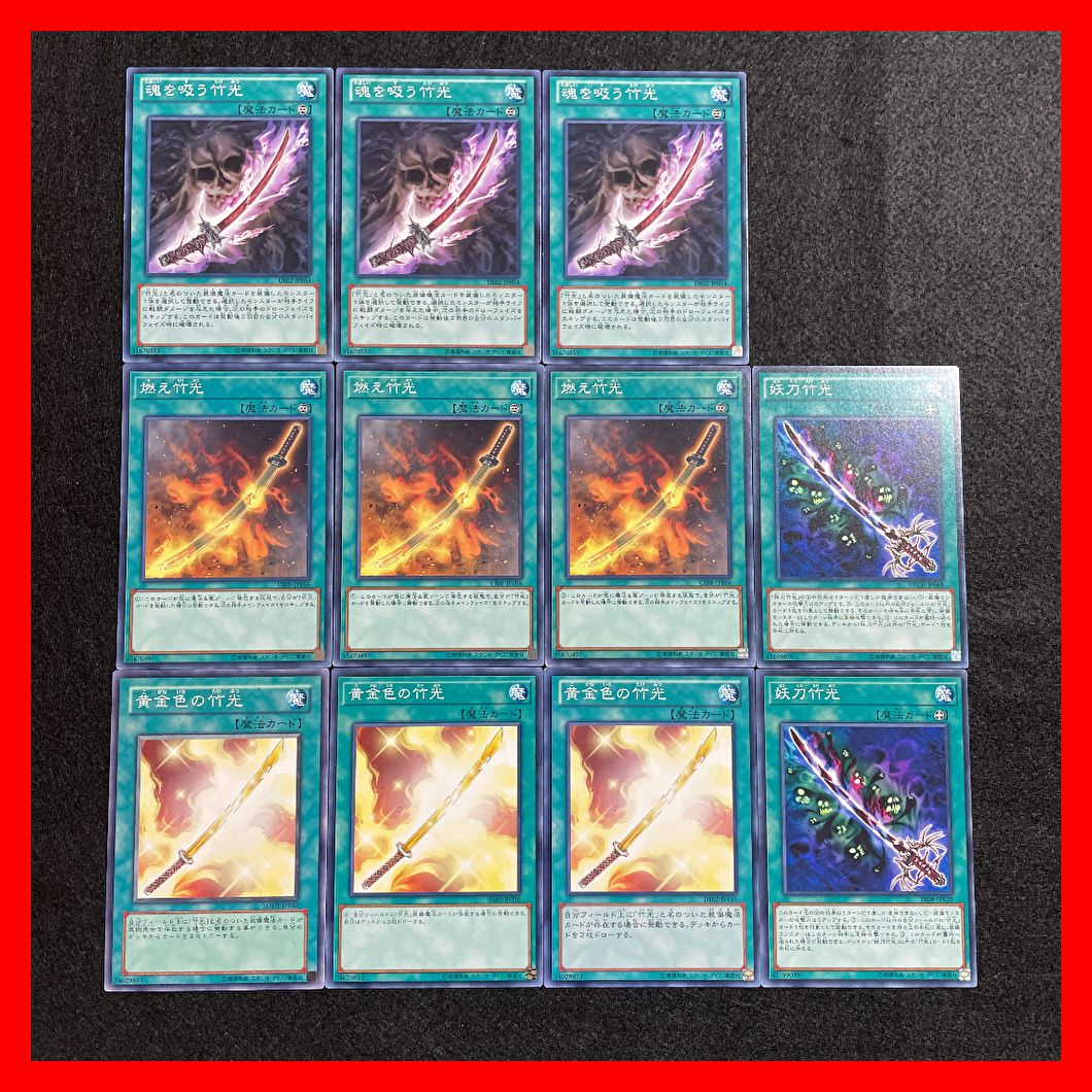 t471　燃え竹光　27枚　大量セット　まとめ売り 2025年最新】竹光 遊戯王の人気アイテム - メルカリ