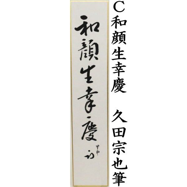 久田宗也筆 尋牛斎