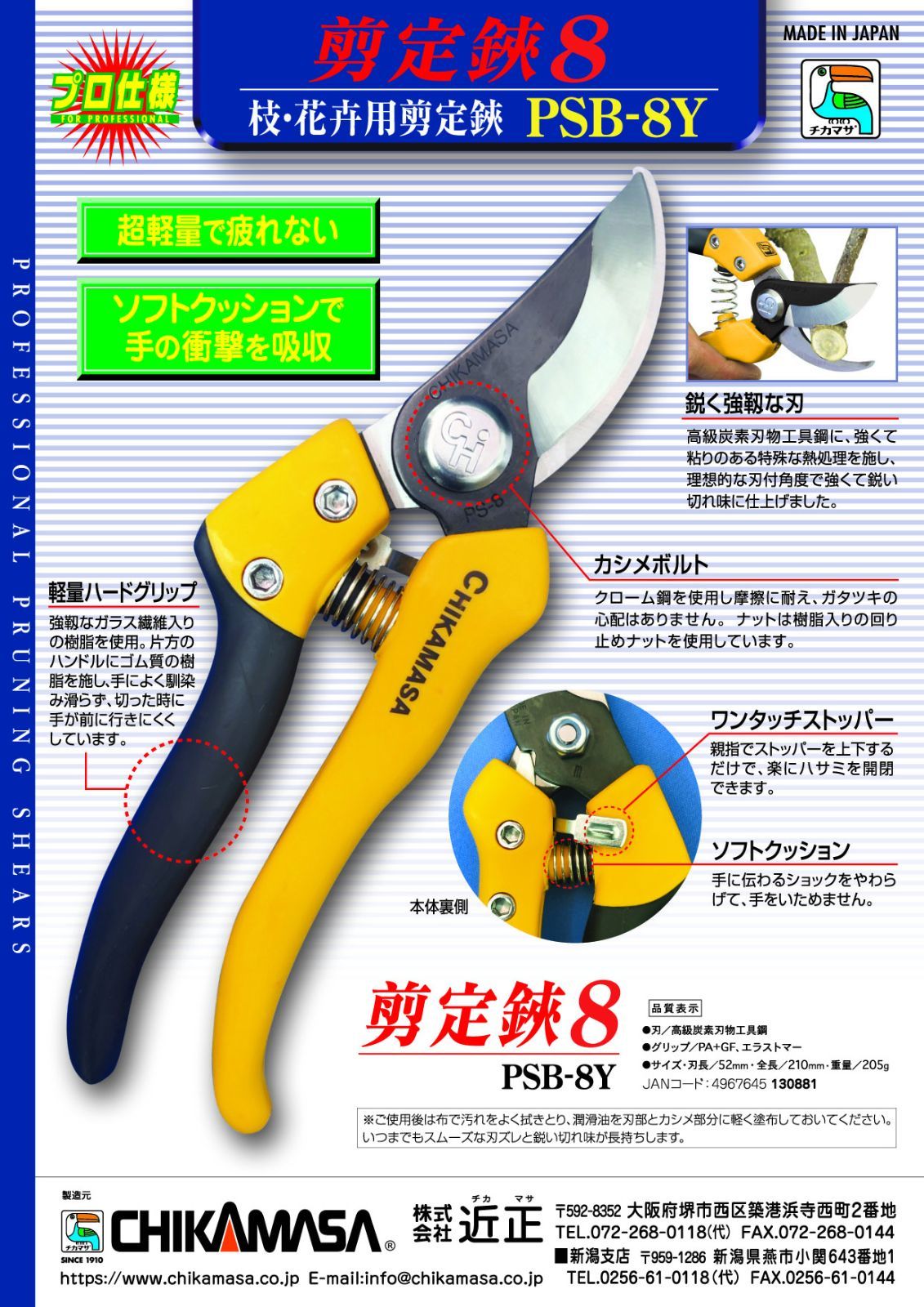 近正 チカマサ chikamasa 剪定鋏8 PSB-8Y ハサミ はさみ イエロー