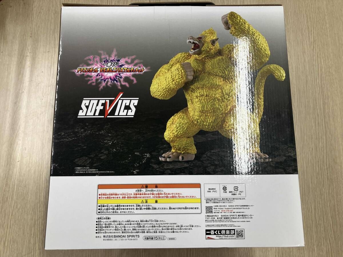 現状品 ラストワン賞 黄金大猿悟空 SOFVICS 一番くじ ドラゴンボール