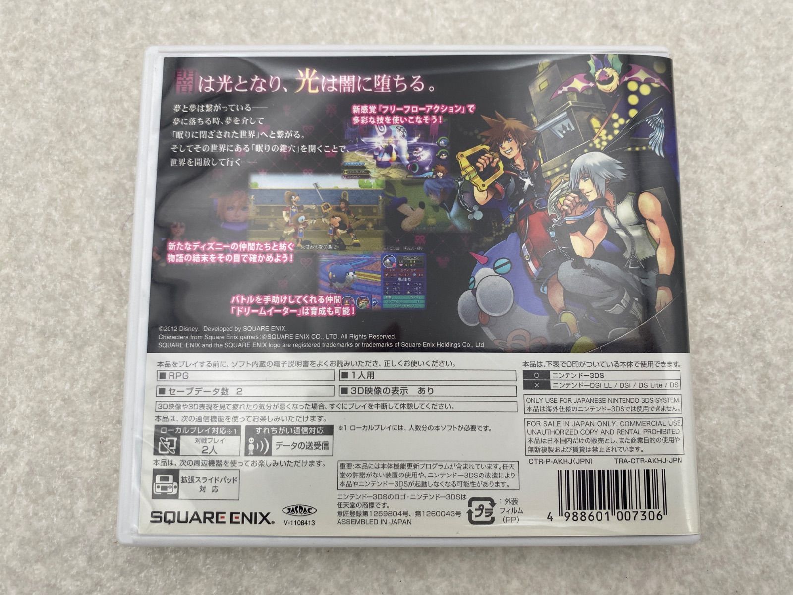 3DS キングダムハーツ