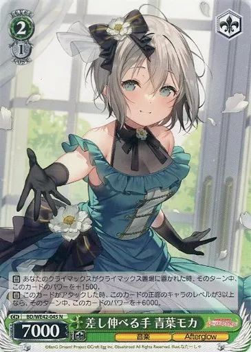 答え探し”青葉モカ（RR）｜ヴァイスシュヴァルツカード通販の