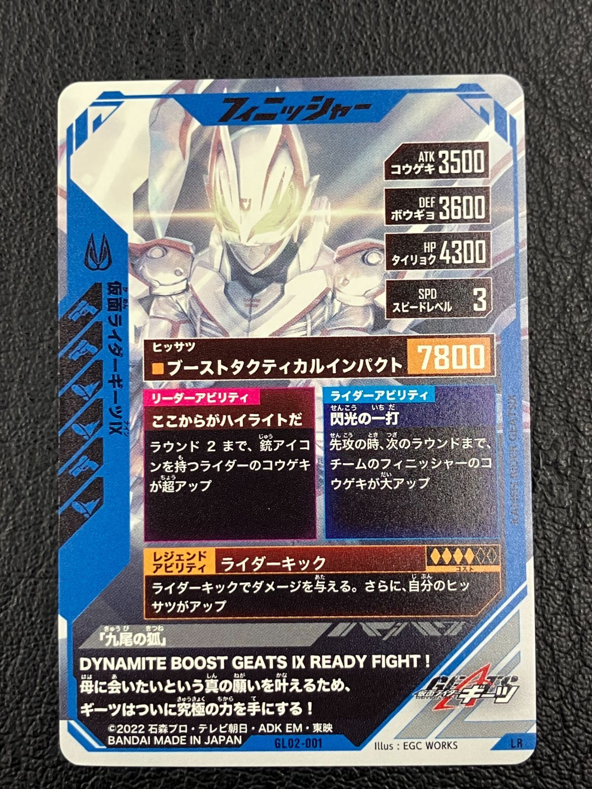 ガンバレジェンズ GL02-001 仮面ライダーギーツIX LR パラレル gl02-001_p1_b.jpg
