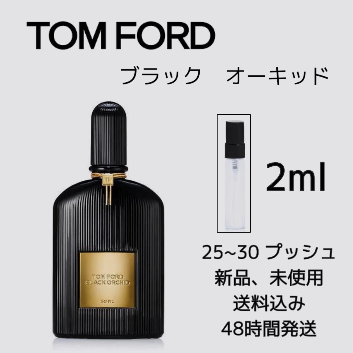 【手頃価格】トムフォード BLACK ORCHID PARFUM 100ml 香水(ユニセックス)