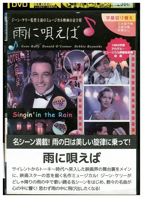 ★ピンキー★ 月組　『雨に唄えば』 DVD DVD 雨に唄えば レンタル落ち VVV00287 - メルカリ