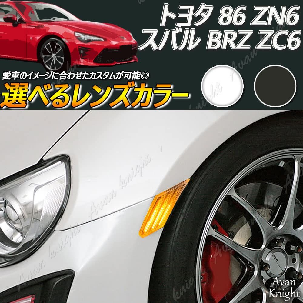 Avan Knight] トヨタ 86 ZN6 スバル BRZ ZC6 LED シーケンシャル サイド マーカー 流れる ウインカー クリア スモーク  車 ステー ヘッド ライト コーナー usb 変換 充電 照明 プロジェクター ユニット モ [スモーク] - メルカリ