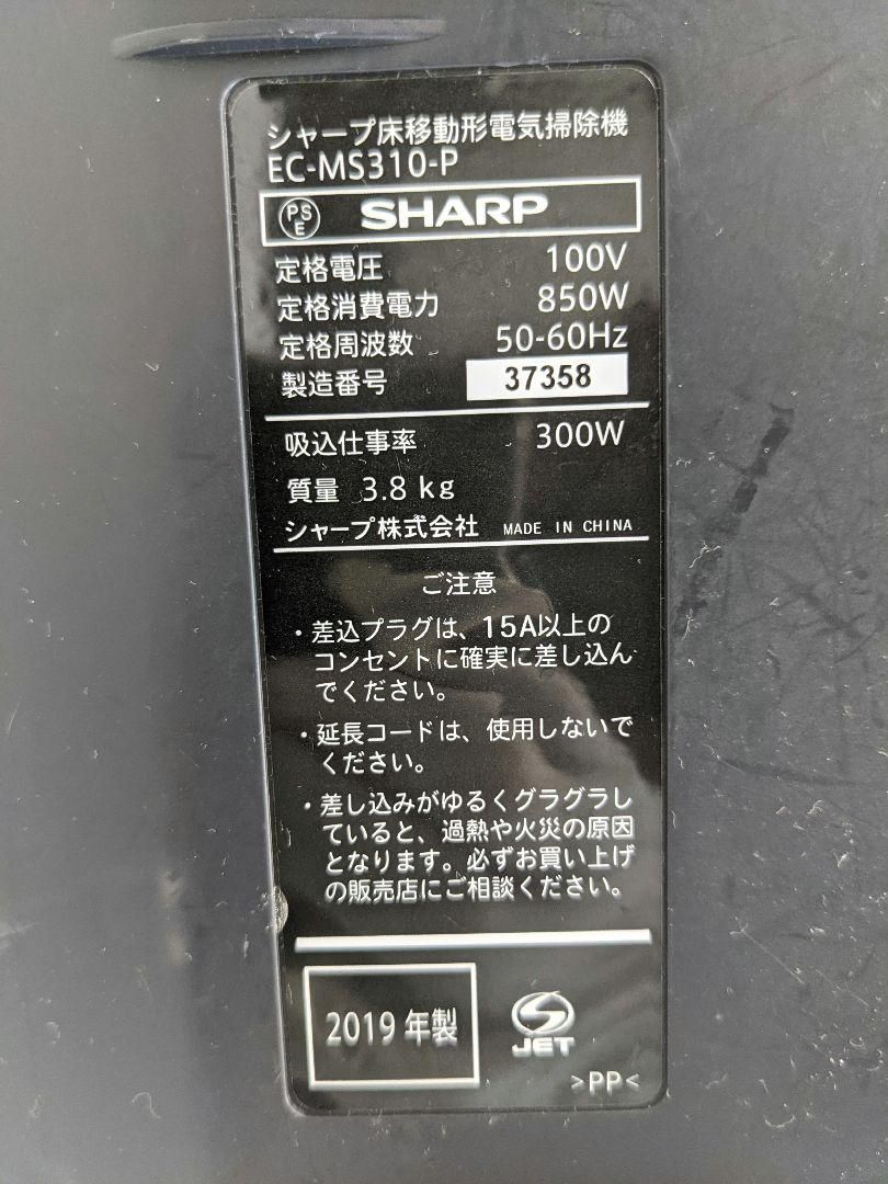 SHARP EC-MS310-P 2019年製 サイクロン掃除機 キャニスター型