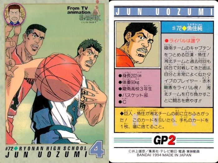 ux239 スラムダンク カード まとめ 牧紳一 #122 越野宏明 #118 池上