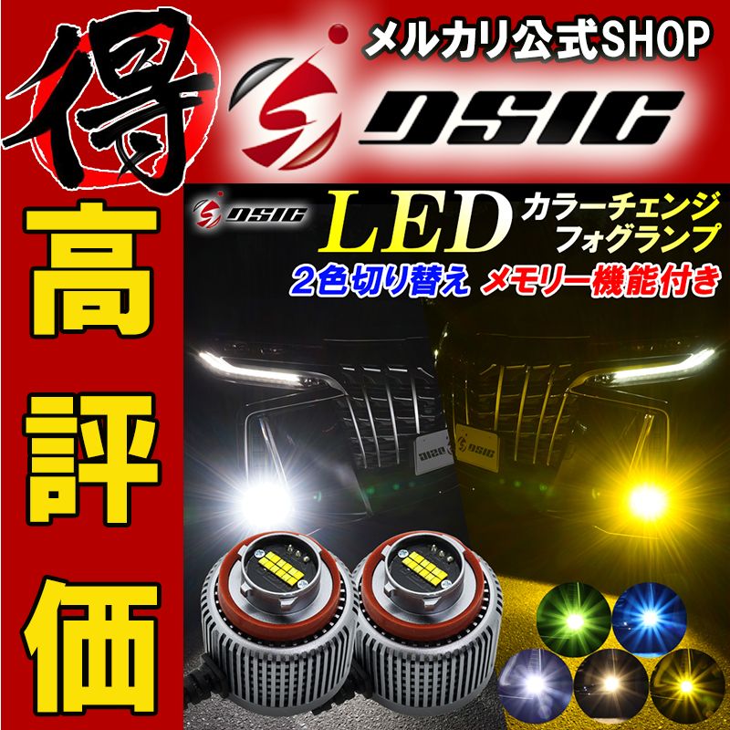 LED フォグランプ 2色切り替え ライムグリーン メモリー機能 L1B 爆光