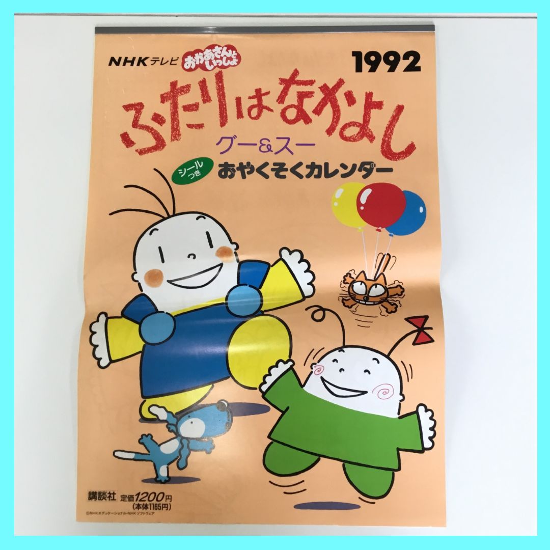 91年製　NHK グーとスー　ふたりはなかよし　24付台紙セット　にこにこバッジ 💡お値下げ］② NHK テレビ おかあさんといっしょ シールつき