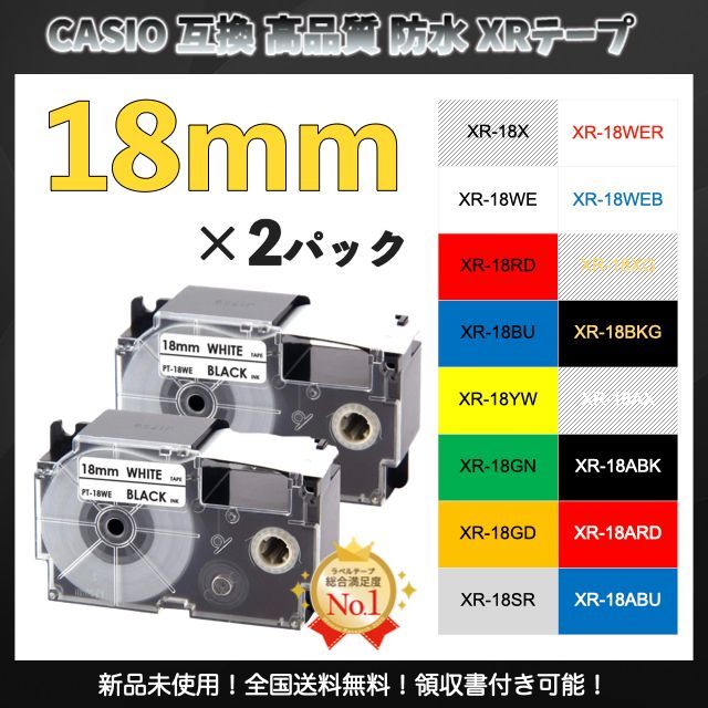 CASIO ネームランド カシオ XRラベルテープ互換 18mmＸ8m 白黒4個