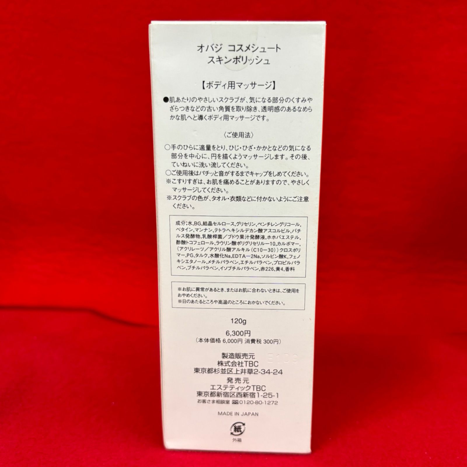 TBC OBAGI COSMECEUTE オバジ コスメシュート モイストミルク オバジ コスメシュート スキンポリッシュ ボディ用マッサージ